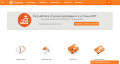 Desktop Screenshot of cleverics.ru